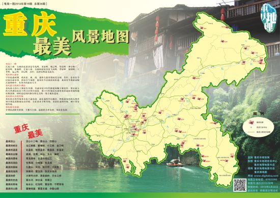 《重慶最美風景地圖》出爐，40處景點供你任性暢游